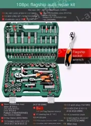 Flagship 72-tooth bent handle auto repair 108-piece set